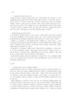 [교육학개론] 남한산초등학교 교수-학습 과정-3