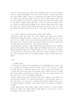 [교육학개론] 남한산초등학교 교수-학습 과정-5