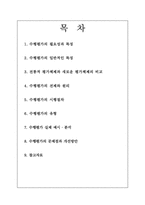 [교육과정 및 교육평가] 수행평가의 특징및 문제점과 개선방안-2