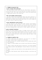 [교육과정 및 교육평가] 수행평가의 특징및 문제점과 개선방안-3