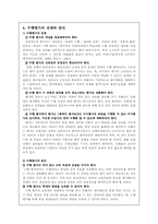 [교육과정 및 교육평가] 수행평가의 특징및 문제점과 개선방안-5