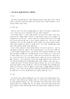 [교육평가] 학교평가와 시도교육청 평가-2