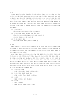 [국어교육론] 황순원의 `학`강의 지도안-2