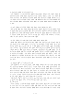[국어교육론] 황순원의 `학`강의 지도안-3