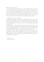 [국어교육론] 황순원의 `학`강의 지도안-6