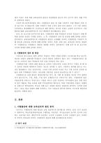 [교육심리] 시험 불안의 원인분석과 극복을 위한 교육심리 이론의 적용-2