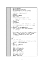 [교육학] 물놀이 안전 교육 학습 계획안-7