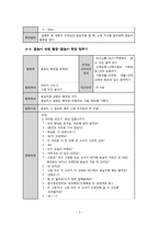 [교육학] 물놀이 안전 교육 학습 계획안-9