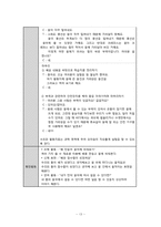 [교육학] 물놀이 안전 교육 학습 계획안-13
