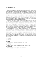 [교육학] 물놀이 안전 교육 학습 계획안-16