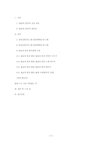 [교육학] 물놀이 안전 교육 학습 계획안-17