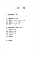 [평생교육개론] 평생교육의 수행과정-2