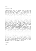 [교육학] 청소년 여가로 본 청소년 문화에 대한 탐구-3