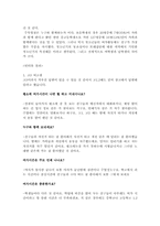 [교육학] 청소년 여가로 본 청소년 문화에 대한 탐구-6