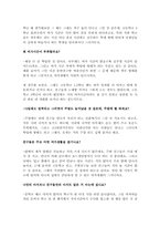 [교육학] 청소년 여가로 본 청소년 문화에 대한 탐구-7