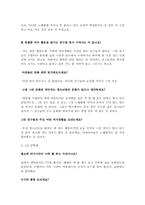 [교육학] 청소년 여가로 본 청소년 문화에 대한 탐구-8