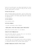 [교육학] 청소년 여가로 본 청소년 문화에 대한 탐구-9