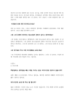 [교육학] 청소년 여가로 본 청소년 문화에 대한 탐구-10