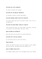 [교육학] 청소년 여가로 본 청소년 문화에 대한 탐구-11