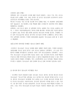 [교육학] 청소년 여가로 본 청소년 문화에 대한 탐구-13