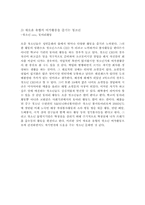 [교육학] 청소년 여가로 본 청소년 문화에 대한 탐구-14
