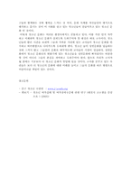 [교육학] 청소년 여가로 본 청소년 문화에 대한 탐구-16