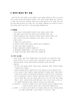 [교육평가] 제8장 정의적 특성의 평가-4