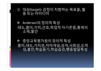 [교육평가] 제8장 정의적 특성의 평가-5