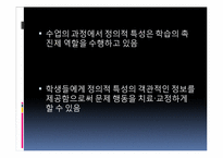 [교육평가] 제8장 정의적 특성의 평가-7