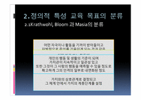 [교육평가] 제8장 정의적 특성의 평가-9