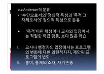 [교육평가] 제8장 정의적 특성의 평가-11