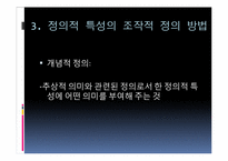 [교육평가] 제8장 정의적 특성의 평가-16