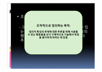 [교육평가] 제8장 정의적 특성의 평가-17