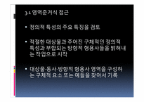 [교육평가] 제8장 정의적 특성의 평가-18