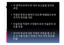[교육평가] 제8장 정의적 특성의 평가-19