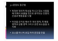 [교육평가] 제8장 정의적 특성의 평가-20