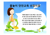 [교육학] 물놀이 안전 교육 학습 계획안-3