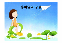 [교육학] 물놀이 안전 교육 학습 계획안-6