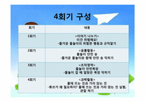 [교육학] 물놀이 안전 교육 학습 계획안-7