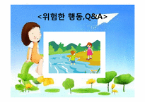 [교육학] 물놀이 안전 교육 학습 계획안-9