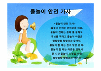 [교육학] 물놀이 안전 교육 학습 계획안-11