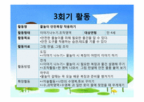 [교육학] 물놀이 안전 교육 학습 계획안-12