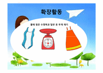 [교육학] 물놀이 안전 교육 학습 계획안-13
