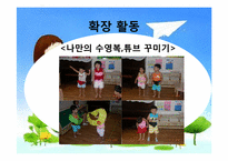 [교육학] 물놀이 안전 교육 학습 계획안-14