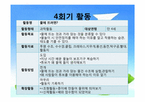 [교육학] 물놀이 안전 교육 학습 계획안-15