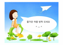 [교육학] 물놀이 안전 교육 학습 계획안-18