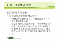 [교육평가] 기관 평가-7