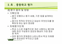 [교육평가] 기관 평가-11