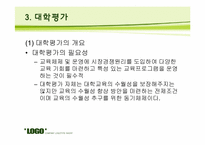 [교육평가] 기관 평가-14