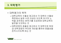 [교육평가] 기관 평가-15